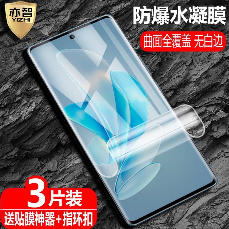 适用vivoV29防爆水凝保护贴膜