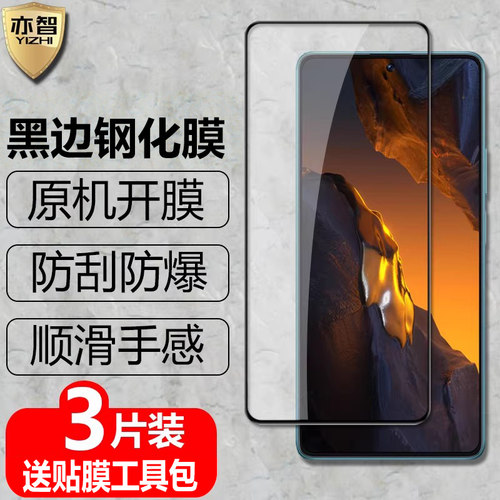 适用POCOF5/F5Pro黑边钢化保护膜