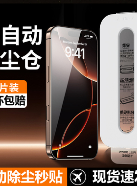 适用苹果16/15/14/13/12/11无尘秒贴钢化膜iphoneX/Xs/XR/XsMax防爆玻璃膜Plus/Promax手机高清防窥保护贴