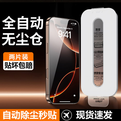 无尘秒贴 防爆抗指纹 高清玻璃贴膜