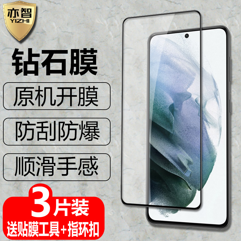 适用三星S21/S21+黑边钢化保护膜