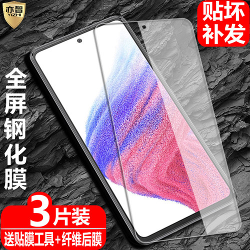 适用三星GalaxyA535G钢化保护膜