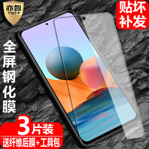 适用于 红米Redmi Note10钢化膜Note10Pro全屏覆盖Note10S海外版防爆玻璃膜4G/5G手机高清抗指纹防蓝光保护贴