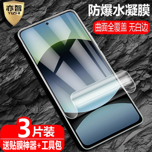 适用红米Redmi Note14/Note14Pro国际版水凝膜Note14Pro+防爆量子膜4G/5G手机高清抗S指纹护眼防蓝光保护软贴