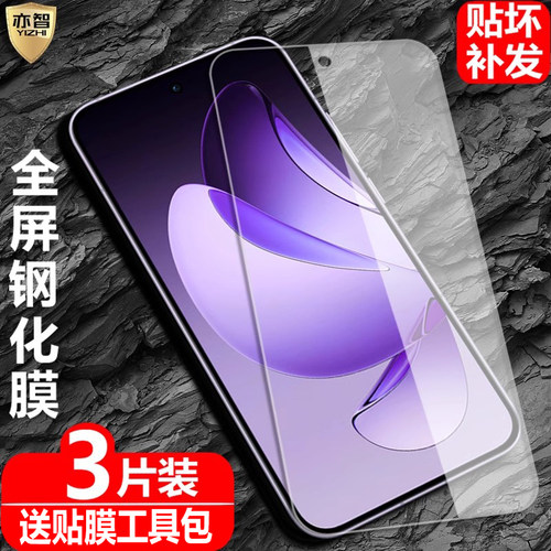 适用OPPOReno13/13F钢化保护膜