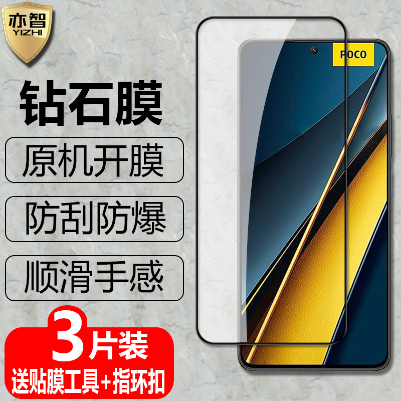 适用POCOX6/X6Pro黑边钢化膜