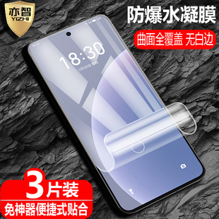 适用魅族20 20Pro水凝膜20Classic防爆量子膜M381Q全屏M391Q覆盖Meizu手机高清磨砂抗指纹护眼防蓝光保护软贴
