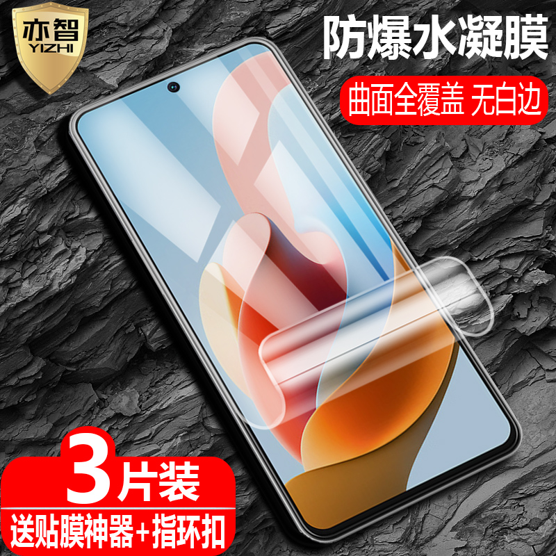 适用远航40Pro+防爆水凝保护贴膜