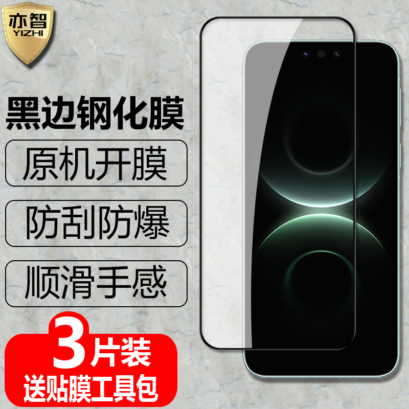 原机开膜 全屏钢化 黑边玻璃 防爆抗指纹