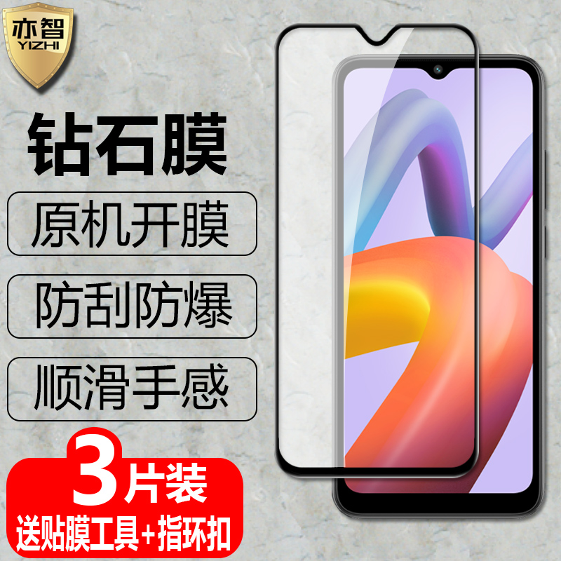 适用红米RedmiA2/A2+黑边钢化膜