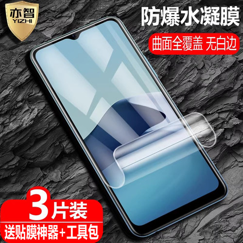 适用vivoY12/12i防爆水凝保护膜