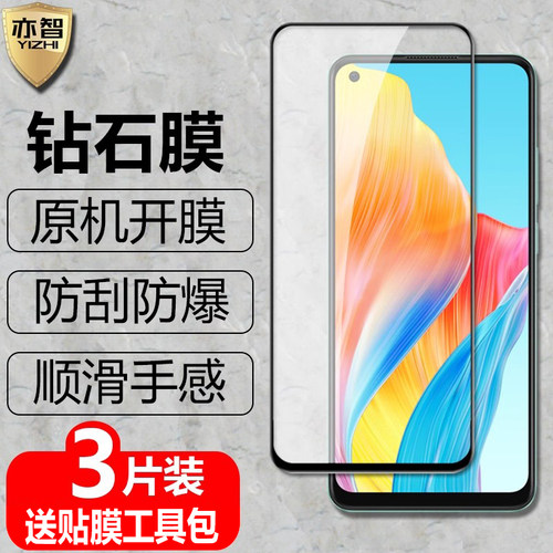 原机开膜 全屏钢化 钻石玻璃 防爆抗指纹