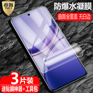 水凝膜V2427防爆V2511量子膜vivov50 V60国际版 v60手机全屏高清抗指纹护眼防蓝光保护软贴 V50 适用vivo