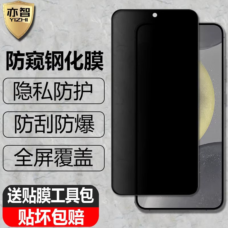 适用三星Galaxy S24/S24+防窥钢化膜S24Ultra隐私防偷看SM-S9210全屏S9260覆盖S9280手机BUWNE/DS玻璃保护贴