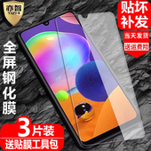 315G 适用三星Galaxy A31钢化膜SM DS全屏覆盖Samsung手机a31高清磨砂防指纹护眼抗蓝光防爆玻璃保护膜