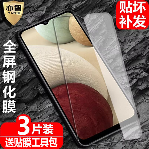 适用三星GalaxyA12钢化保护膜