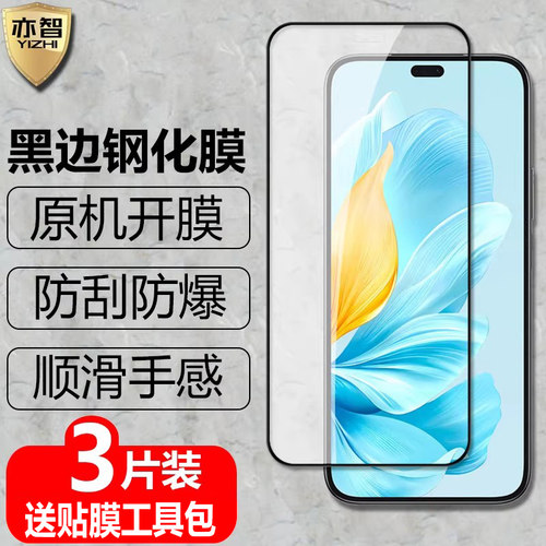 适用Honor200Lite黑边钢化膜