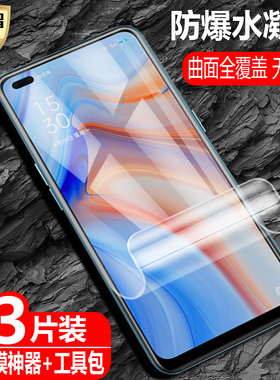 适用OPPO Reno4/Reno4SE水凝膜Reno4Z/Reno4F防爆量子膜Reno4lite手机Reno4pro高清抗指纹护眼防蓝光保护软贴