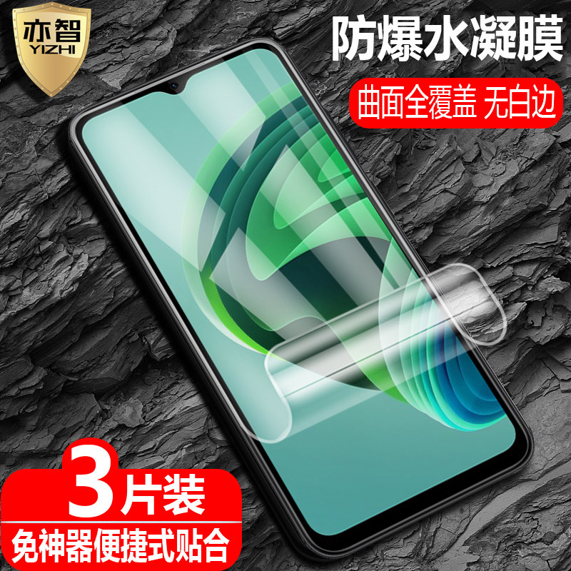 适用红米Note11E/Note11R水凝膜Note11SE/Note11EPro防爆量子膜Redmi手机全屏高清抗指纹护眼防蓝光保护软贴