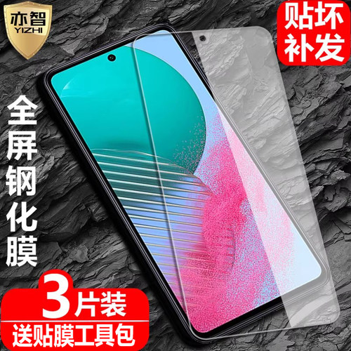 适用三星M54/M53钢化保护膜