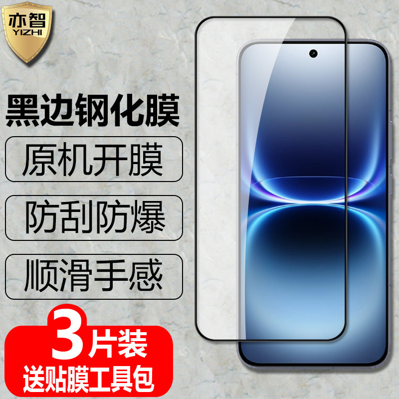 适用iQOO15Ultra黑边钢化膜V2546A防爆玻璃膜vivo手机iqoo 15 ultra全屏高清保护贴