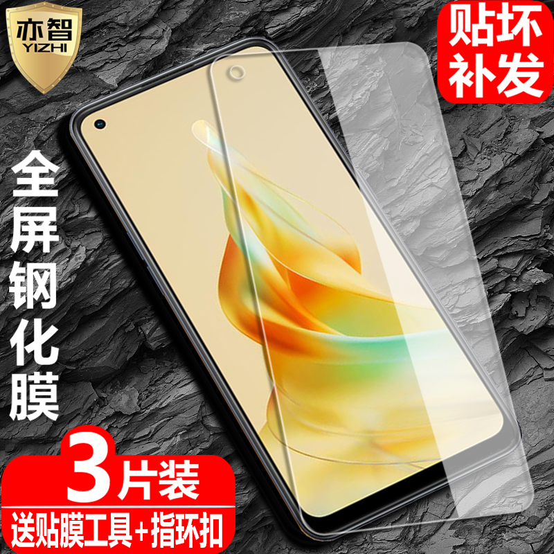 OPPOReno8Z/8T钢化玻璃保护贴膜