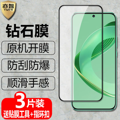 Huawei华为nova11黑边钢化保护膜