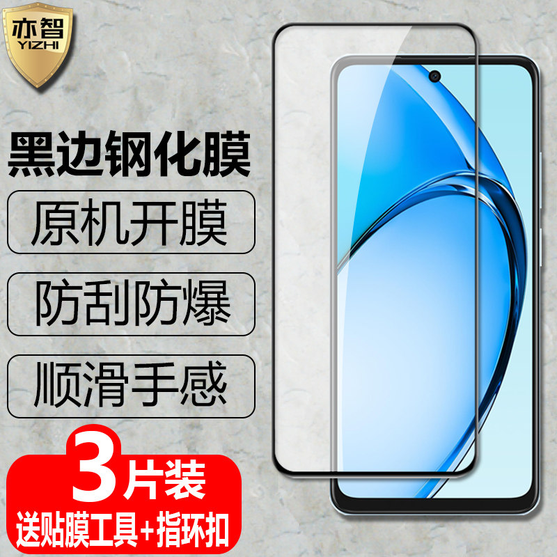 适用OPPOA60黑边钢化保护贴膜