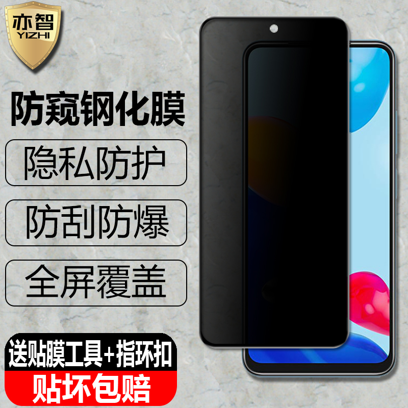 适用红米Redmi Note12/Note11海外版防窥钢化膜note12s/note11s隐私防偷看Pro/Pro+手机4G/5G全屏覆盖保护贴 3C数码配件 手机贴膜 原图主图