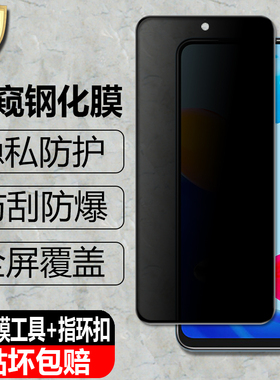 适用红米Redmi Note12/Note11海外版防窥钢化膜note12s/note11s隐私防偷看Pro/Pro+手机4G/5G全屏覆盖保护贴