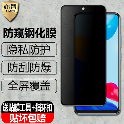 适用红米Redmi Note12/Note11海外版防窥钢化膜note12s/note11s隐私防偷看Pro/Pro+手机4G/5G全屏覆盖保护贴