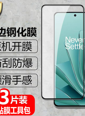 适用一加Ace3V/Ace2V黑边钢化膜1+AcePro防爆玻璃膜PJF110高清PHP110全屏PGP110手机OnePlus护眼防蓝光保护贴