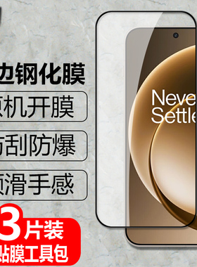 适用一加15黑边钢化膜1+15R防爆PLK110玻璃膜OnePlus手机CPH2745/2747全屏CPH2767高清CPH2769抗指纹保护贴