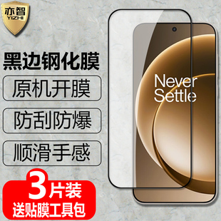 适用一加15黑边钢化膜1 2747全屏CPH2767高清CPH2769抗指纹保护贴 15R防爆PLK110玻璃膜OnePlus手机CPH2745