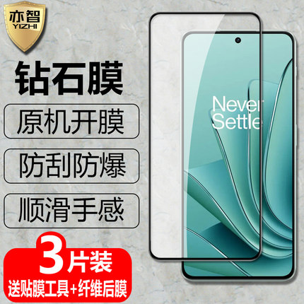适用一加Ace3V/Ace2V黑边钢化膜1+AcePro防爆玻璃膜PJF110高清PHP110全屏PGP110手机OnePlus护眼防蓝光保护贴