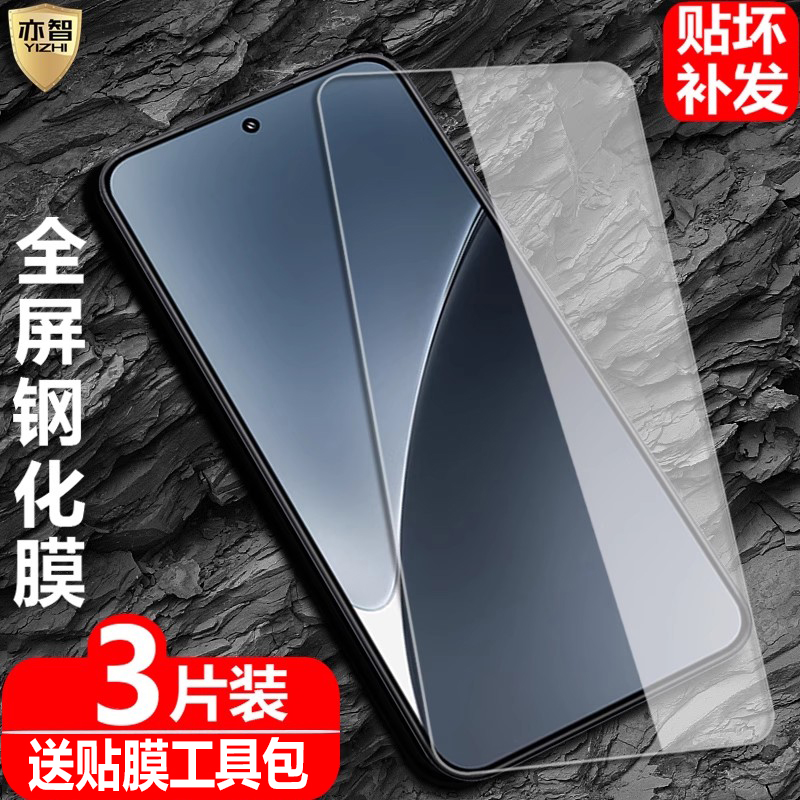适用小米14/小米13钢化保护膜