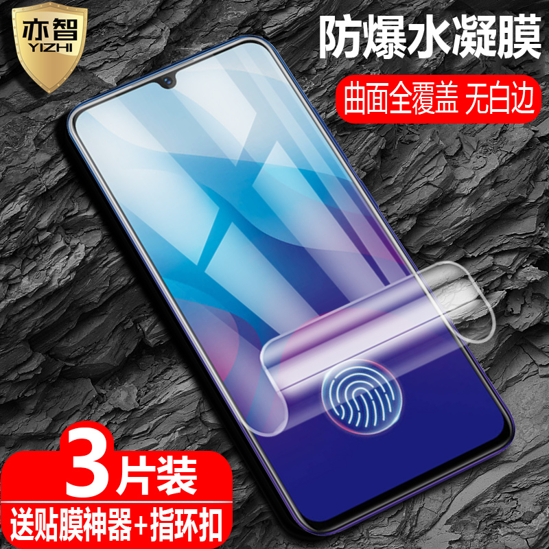 vivoV11/11Pro防爆水凝保护贴膜