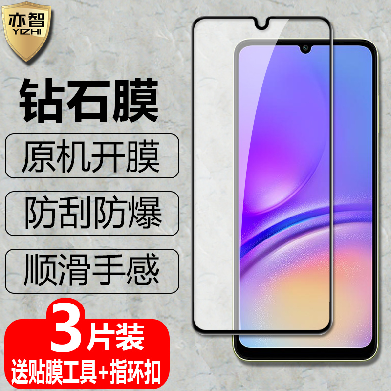 适用三星A05/A05s黑边钢化保护膜
