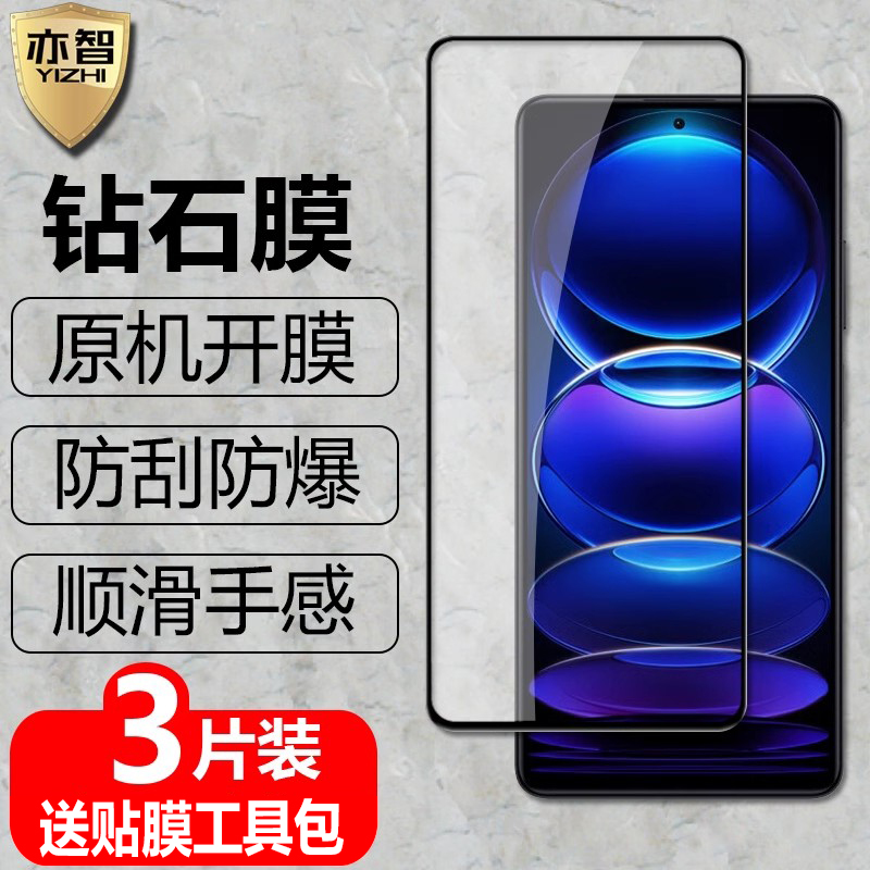 原机开膜 全屏钢化 钻石玻璃 防爆抗指纹