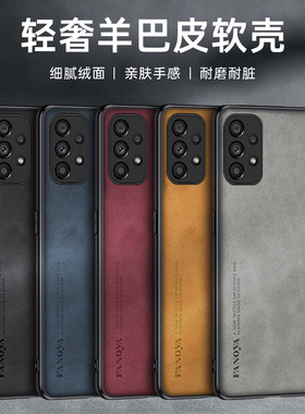 适用三星Galaxy A53防摔手机壳SM-A5360羊巴皮保护套5G手机A536B/E/U/V/DS轻薄磨砂抗滑男女款轻奢简约软壳