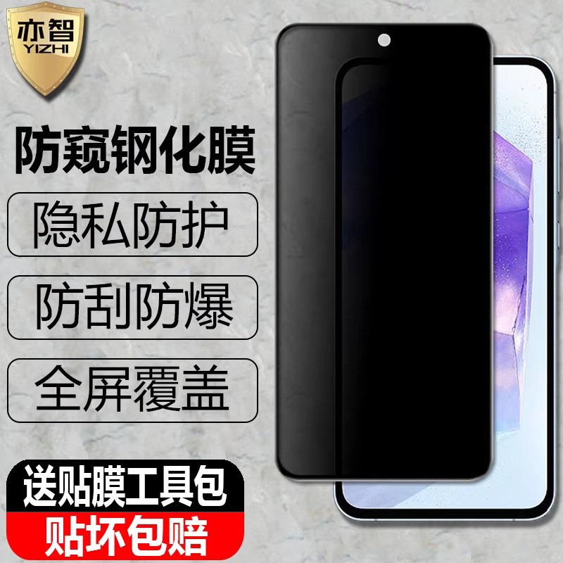 适用三星Galaxy A56/A55/A36/A35防窥钢化膜A26/A25/A15隐私防偷看4G/5G手机全屏覆盖抗爆保护贴