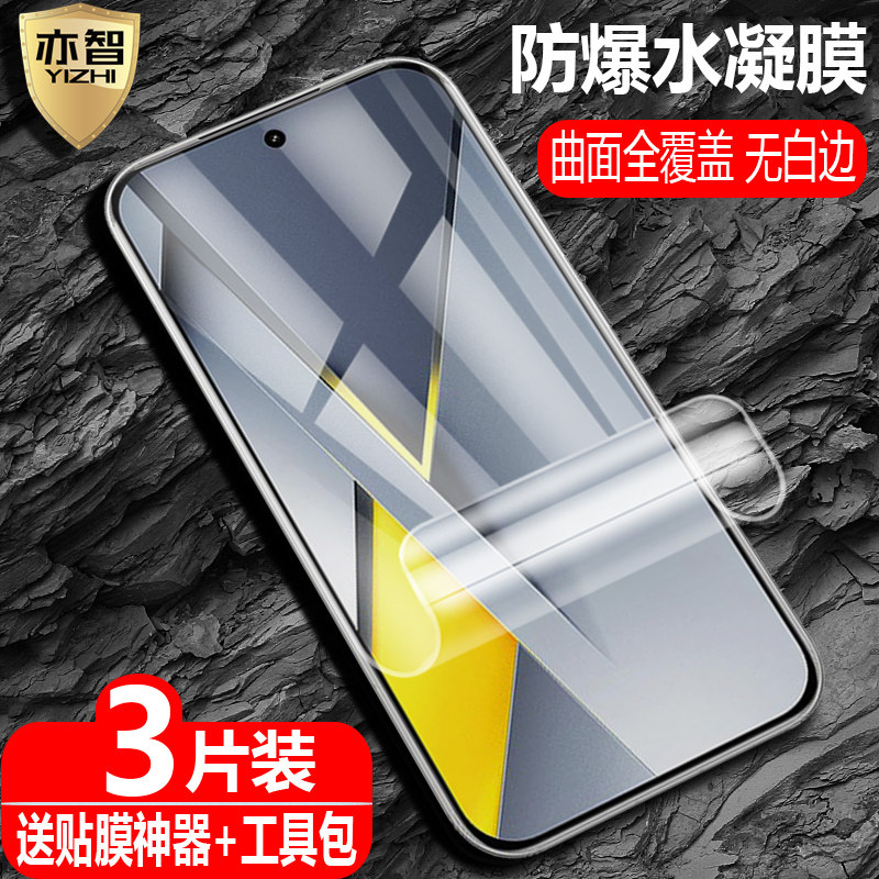 适用于POCO F8Ultra/X8Promax神器版水凝软膜F7防爆量子膜xiaomi手机全屏高清护眼保护软贴