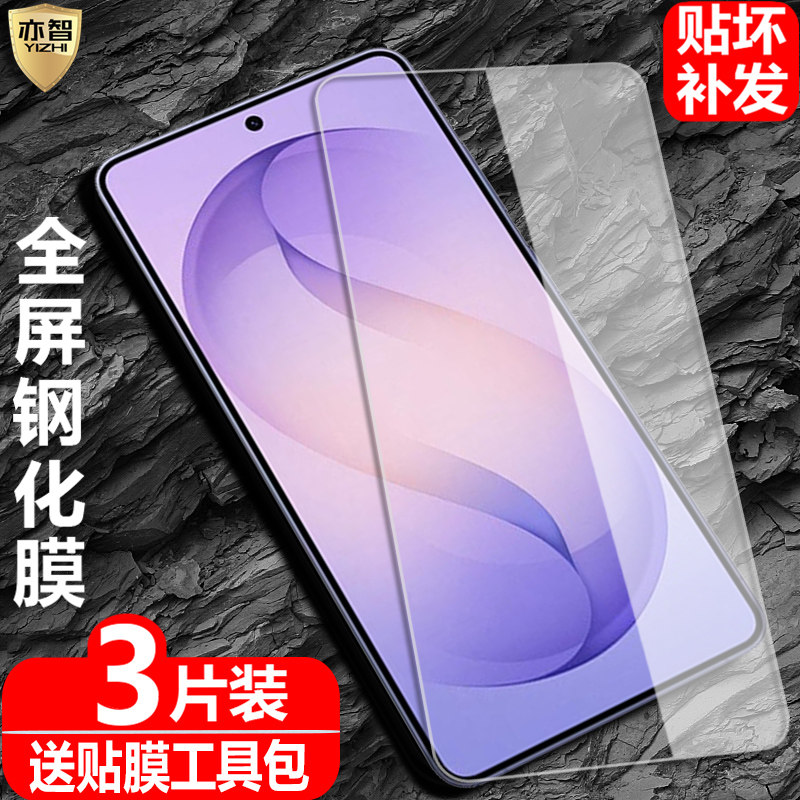 适用三星Galaxy S26/S26+钢化膜S26Ultra防爆玻璃膜SM-S942手机S947全屏S948高清B/U/W/N/E/DS/0保护贴