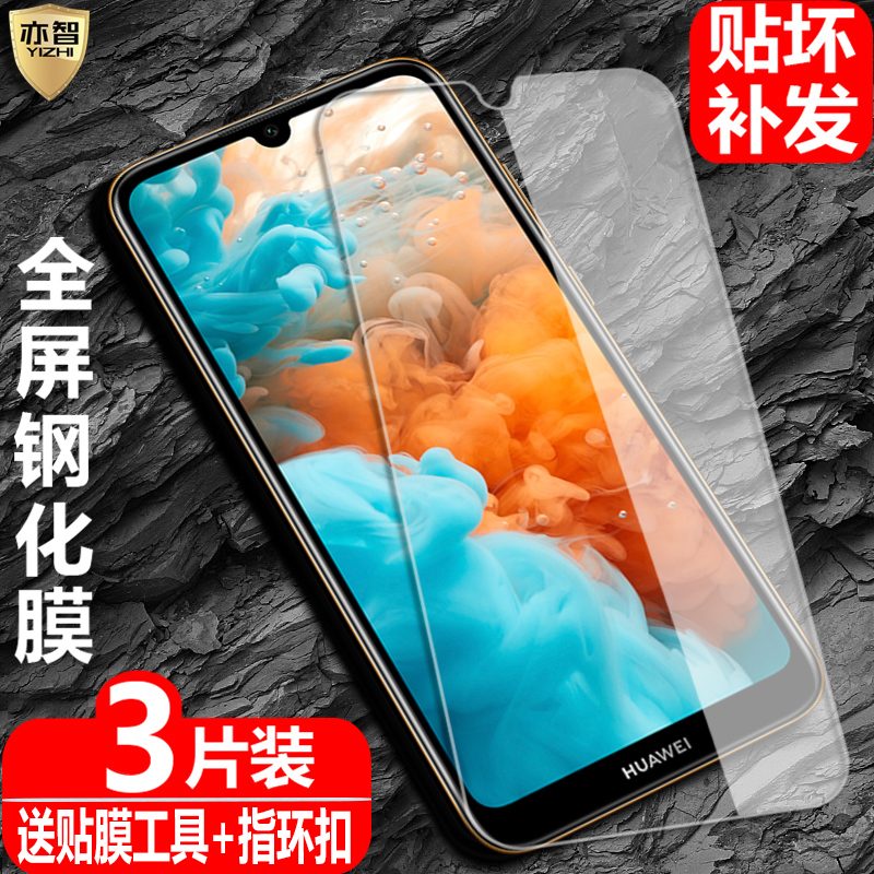 适用华为Y9 2019钢化膜Y7 2019全屏覆盖Y6 2019防爆玻璃膜Y5 2019手机HUAWEI高清抗指纹护眼防蓝光保护贴