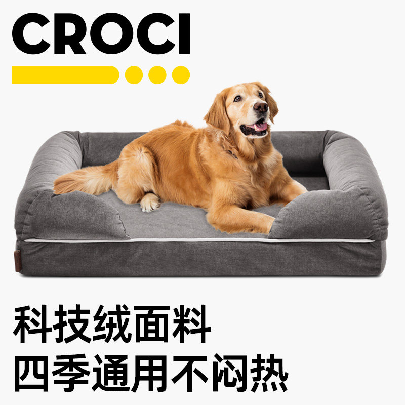 CROCI记忆棉狗窝四季通用 可拆洗宠物睡垫不粘毛沙发床中大型犬