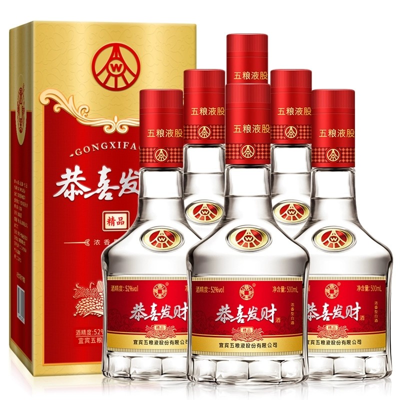 五粮液股份52度恭喜发财精品500mL*6瓶整箱优级粮食酒浓香型白酒