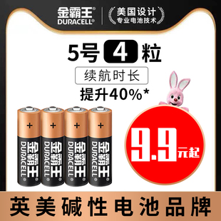 金霸王5号碱性电池正品 LR6普通儿童玩具电池aa话筒剃须刀智能门锁空调电视遥控器电池鼠标干电池1.5V五号电池