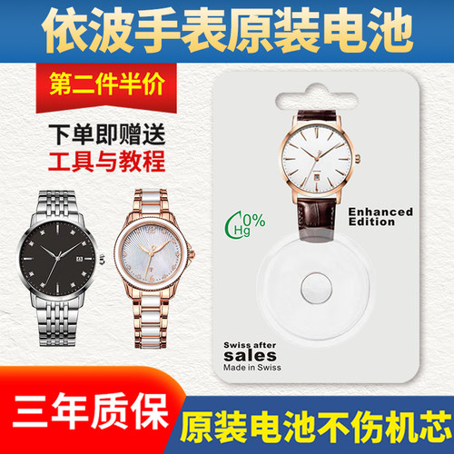 可用三年依波男女表石英原装电池