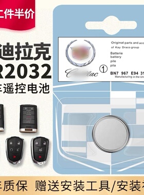 适用于凯迪拉克汽车遥控器钥匙电池原装XTS SRX ATSLl XT4 XT5 XT6 SLS CTS CT4 CT5 CT6 SRX CR2032原厂专用