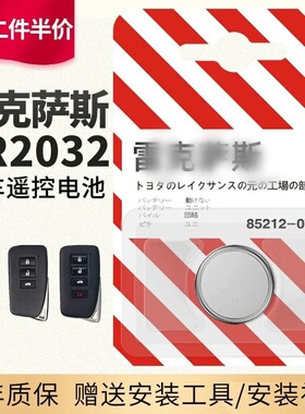 适用于原装雷克萨斯汽车遥控器钥匙电池 新款 GX RX270 CT200T ES240 E350 GS30 SC hs 电子3v原厂专用CR2032